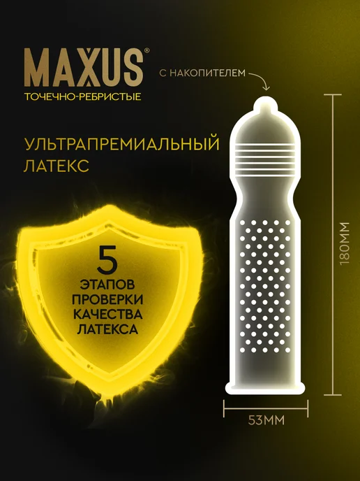 Maxus Презервативы точечно - ребристые, 50 шт, 50 шт, фото 2