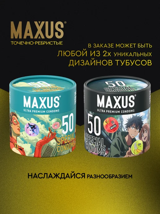 Maxus Презервативы точечно - ребристые, 50 шт, 50 шт, фото 3