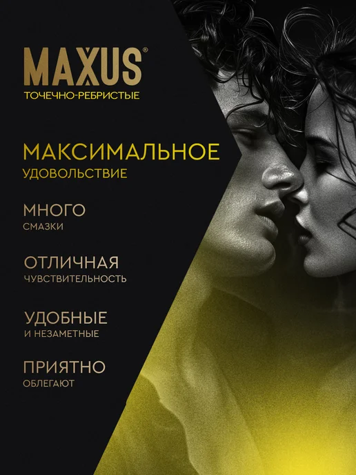 Maxus Презервативы точечно - ребристые, 50 шт, 50 шт, фото 5