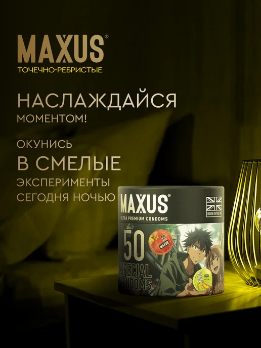 Maxus Презервативы точечно - ребристые, 50 шт, 50 шт, фото 6