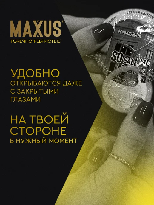 Maxus Презервативы точечно - ребристые, 50 шт, 50 шт, фото 8