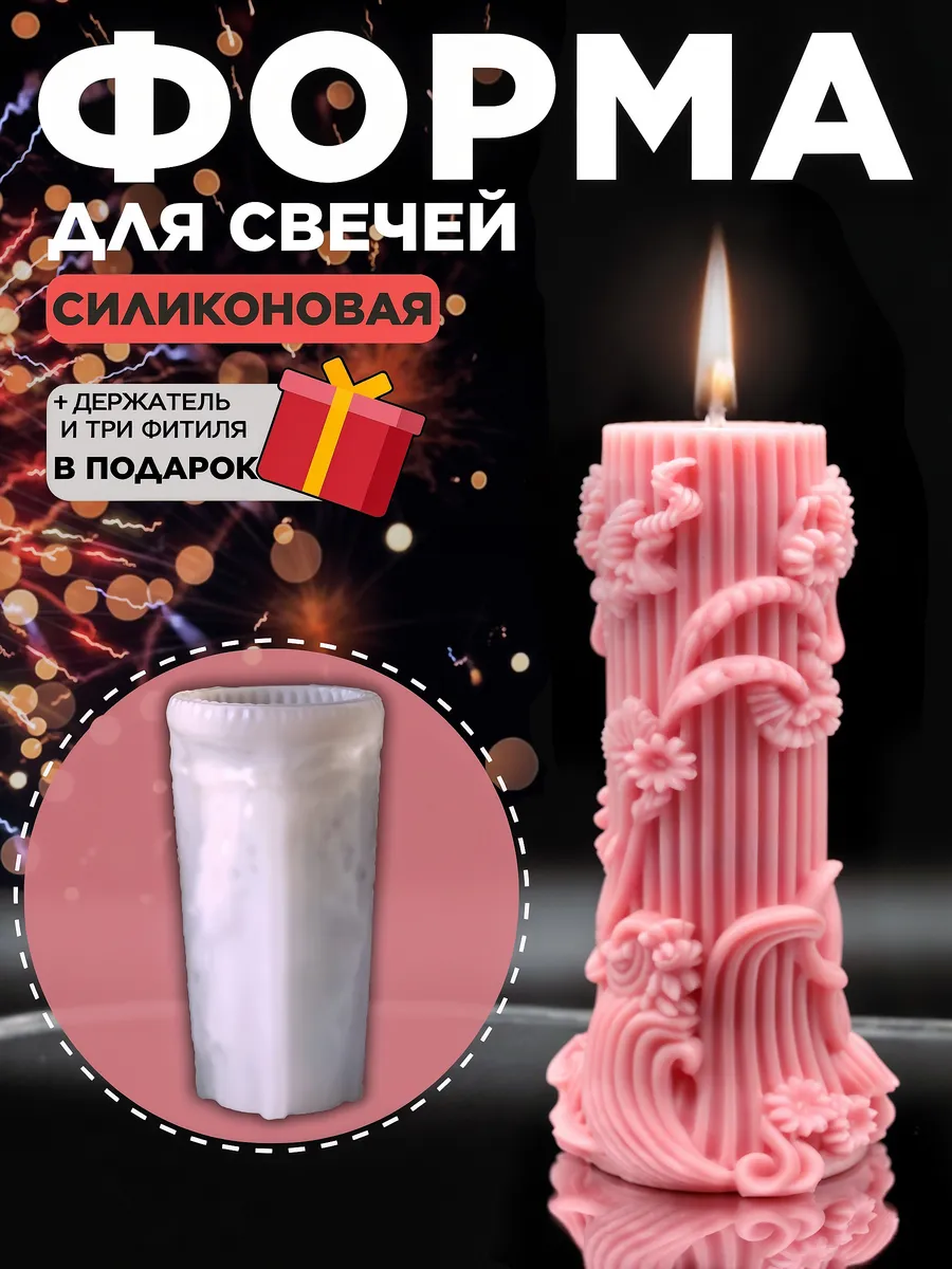 Форма для свечей...