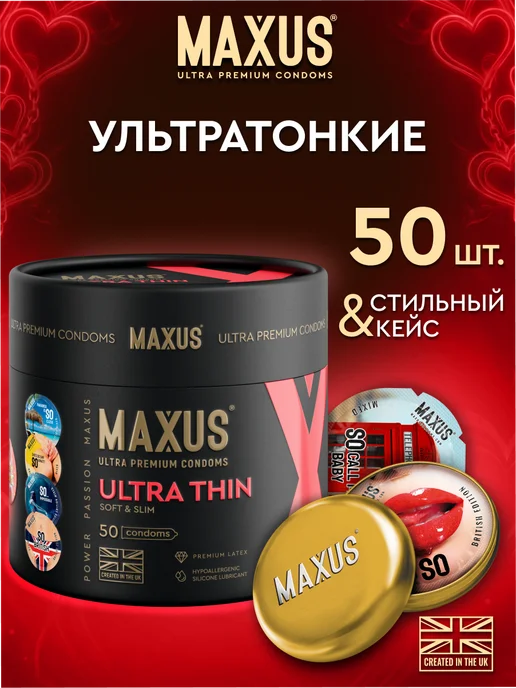 Maxus Презервативы ультратонкие с кейсом в подарок, 50 шт, 50 шт
