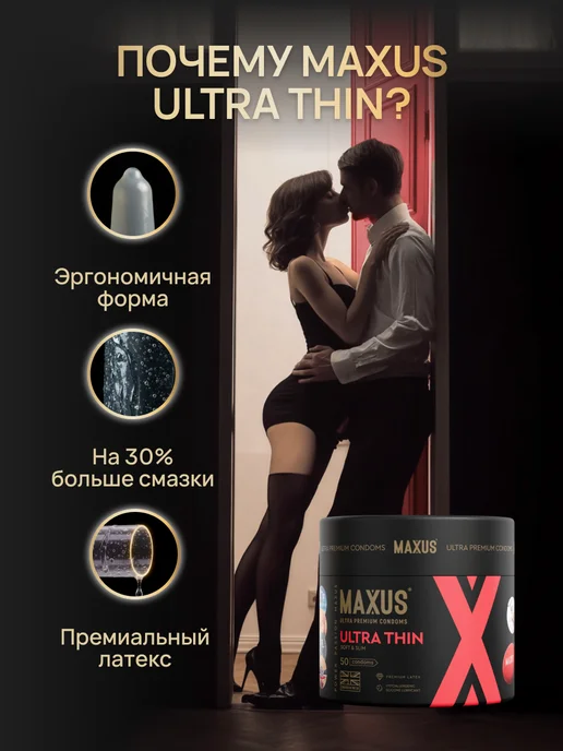 Maxus Презервативы ультратонкие с кейсом в подарок, 50 шт, 50 шт, фото 2