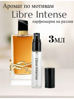 духи Yves Saint Laurent Libre Intense Либре Интенс