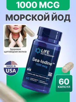 Йoд морской витамины Sea-iodin 1000 60 капсул