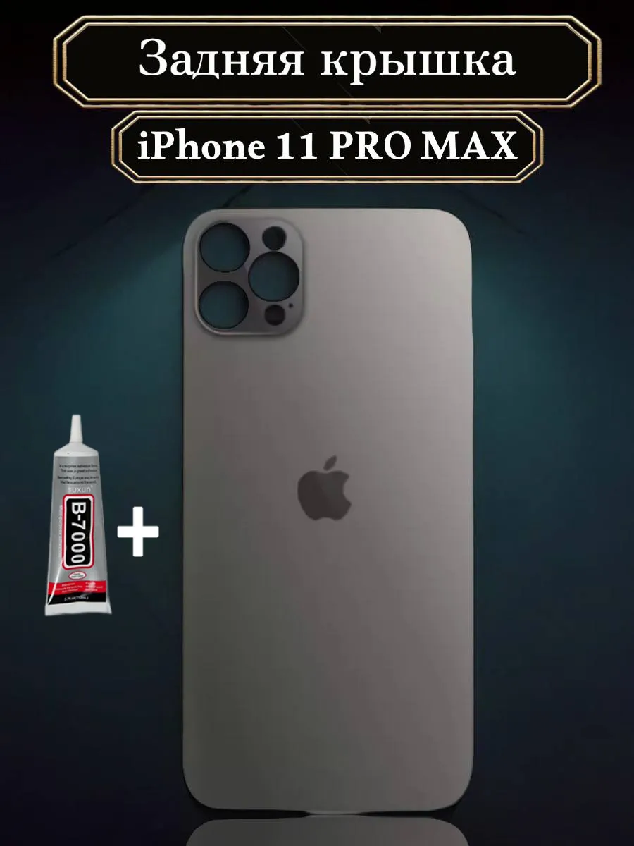 Задняя крышка для iPhone 11 pro max Space gray серый космос