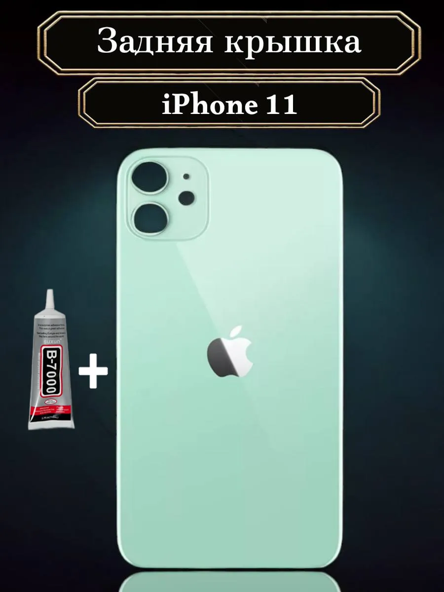 Задняя крышка для iPhone 11 зеленый Green