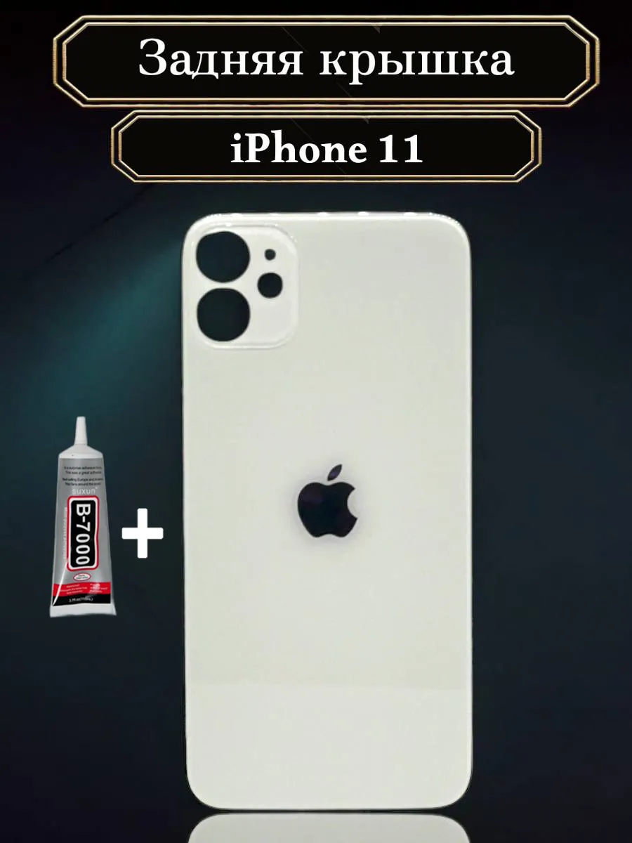 Задняя крышка для iPhone 11 Белый white