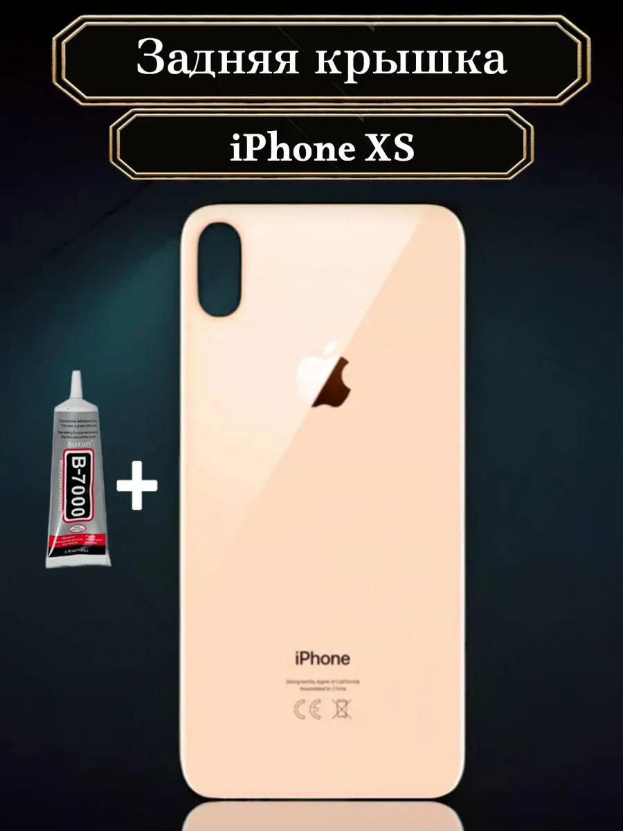 Задняя крышка для iPhone XS Gold Золото