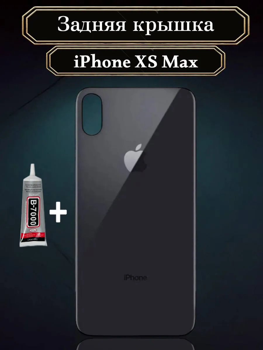 Задняя крышка для iPhone XS MAX Black Черный