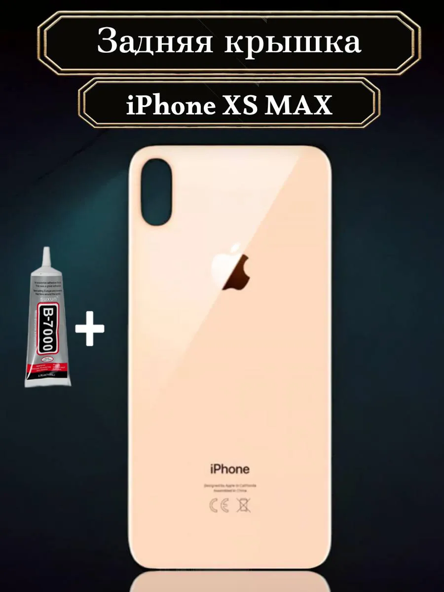 Задняя крышка для iPhone XS MAX Gold Золото