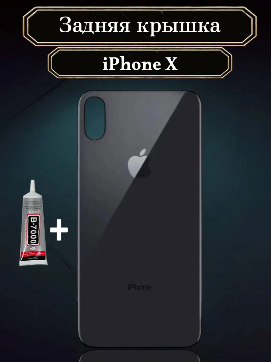 Задняя крышка для iPhone X Black Черный