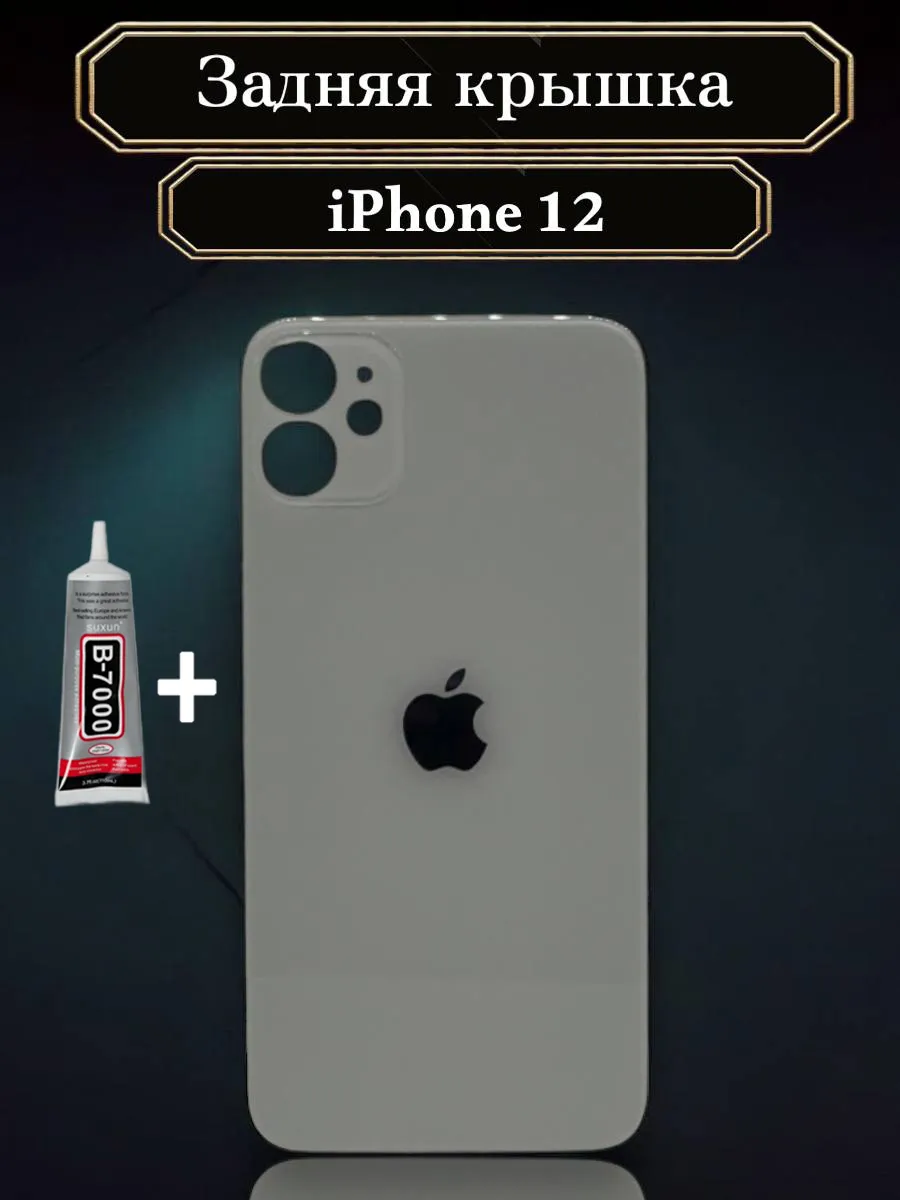 Задняя крышка для iPhone 12 белая