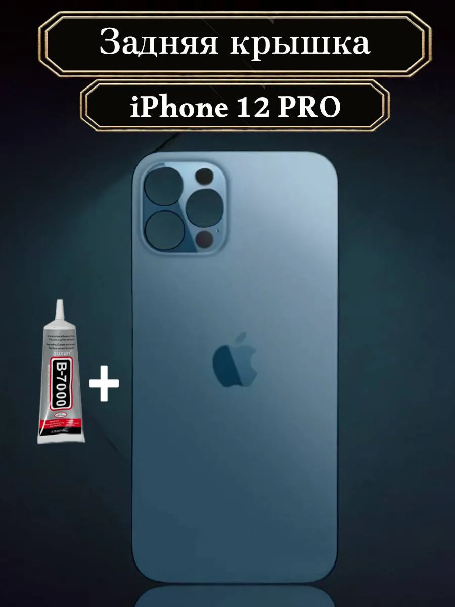 Задняя крышка для iPhone 12 Pro Blue