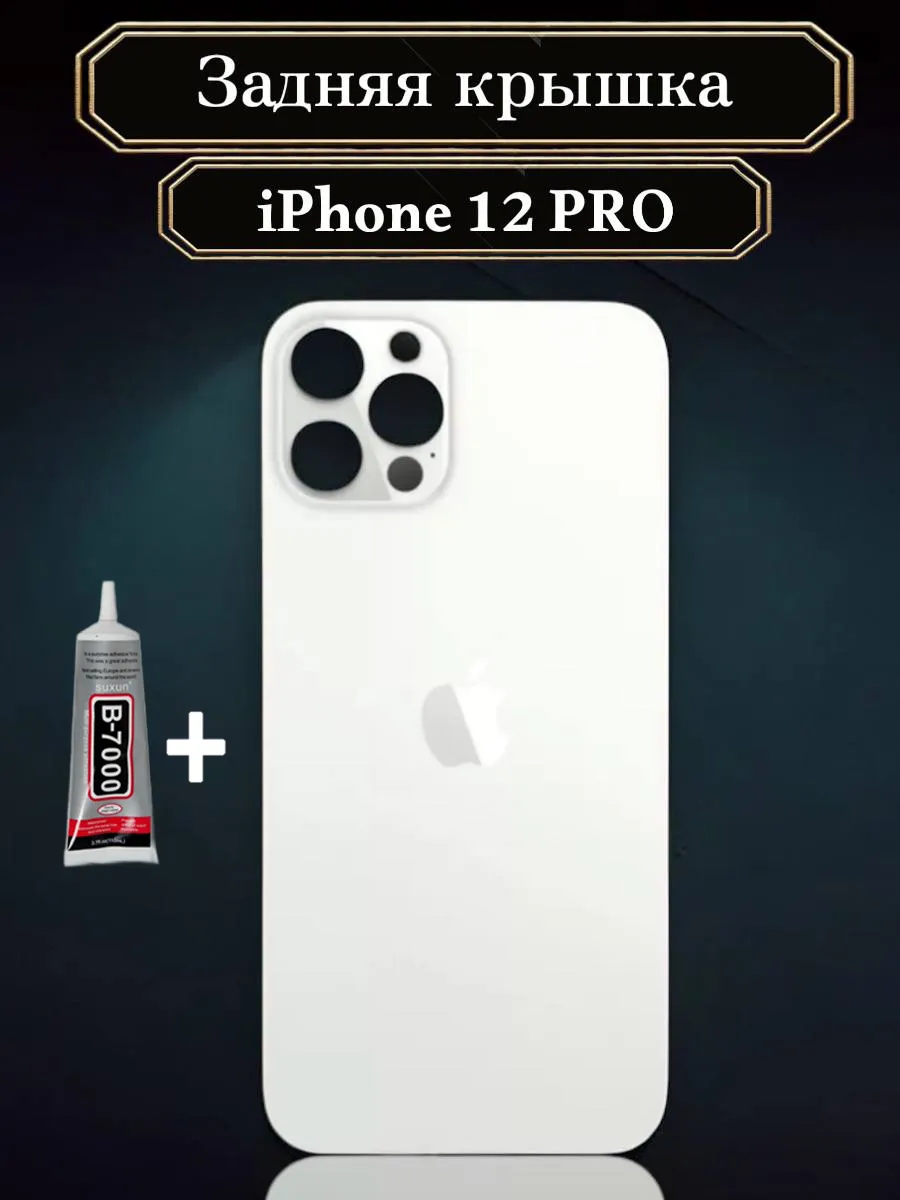Задняя крышка для iPhone 12 Pro White Белый