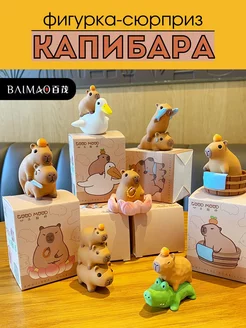 Фигурка сюрприз Капибара