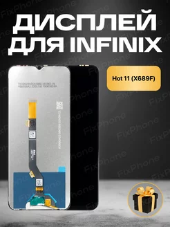 Дисплей Infinix Hot 11 (X689F)