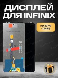 Дисплей Infinix Hot 30 4G (X6831)