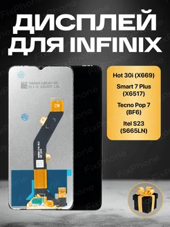 Дисплей Infinix Hot 30i Smart 7 Plus Tecno Pop 7 Itel S23