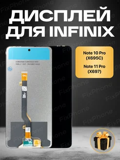 Дисплей Infinix Note 10 pro (X695C) Note 11 pro (X697)