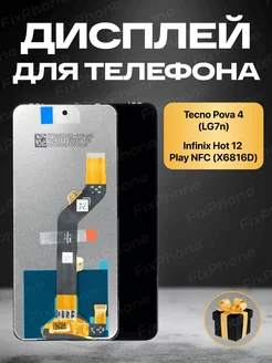 Дисплей Tecno Pova 4 Infinix Hot 12 Play NFC (X6816D)