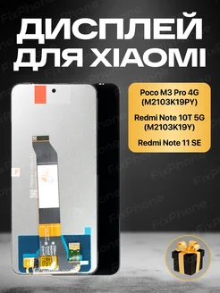 Дисплей Poco M3 Pro 4G Redmi Note 10T 5G Redmi Note 11 SE