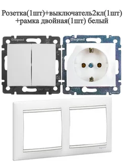 Розетка(1шт)+выключатель2кл(1шт)+рамка двойная(1шт) белый