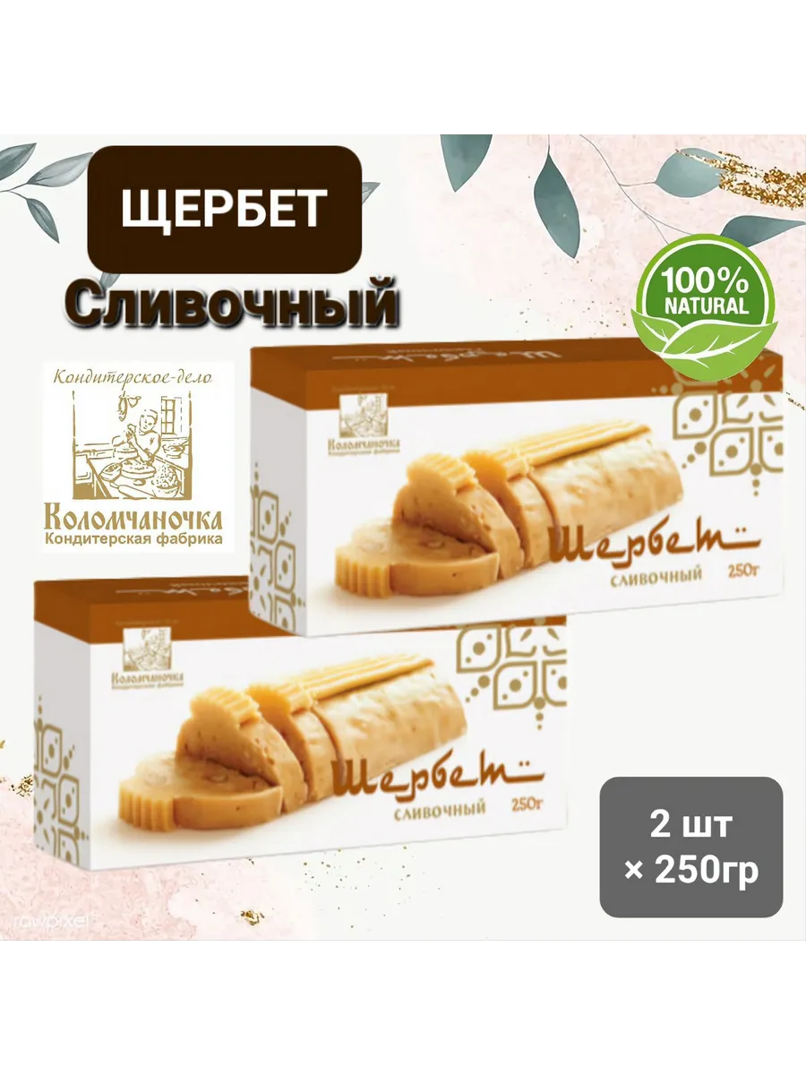 Щербет сливочный с арахисом 2шт×250гр