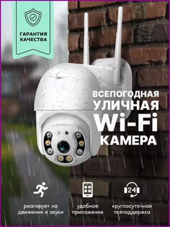 Камера видеонаблюдения уличная wi-fi 4МП для дома