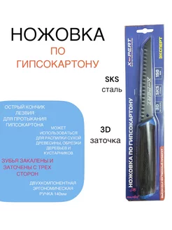 Ножовка по гипсокартону 190мм