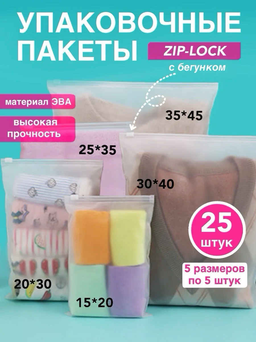 Набор Зип пакеты с...