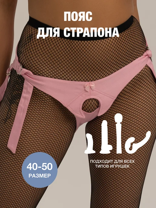 CandyMishka Трусы пояс для страпона универсальный розовый, розовый