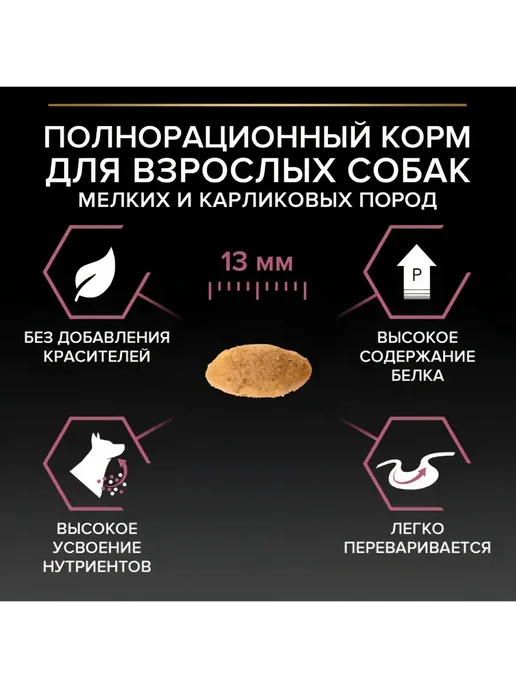 Сухой корм PRO PLAN Здоровья Кожи для собак, мелкие, 7 кг, фото 3