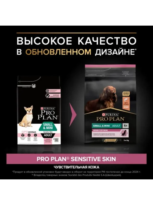 Сухой корм PRO PLAN Здоровья Кожи для собак, мелкие, 7 кг, фото 6