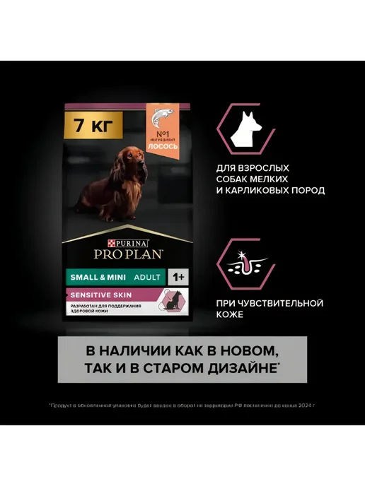 Сухой корм PRO PLAN Здоровья Кожи для собак, мелкие, 7 кг, фото 8