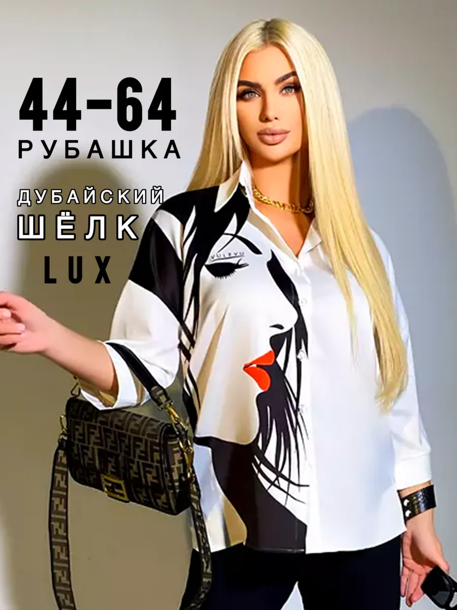 Рубашка белая оверсайз с...