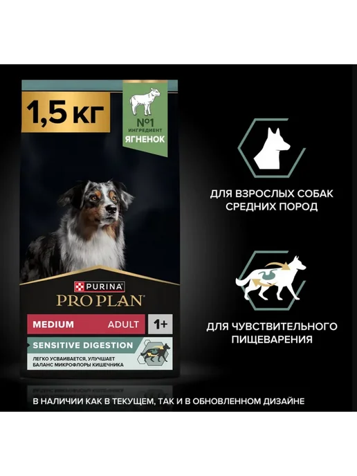 Сухой корм PRO PLAN Dig для собак, средние, чувствительное пищеварение, ягненок, 1,5 кг, фото 2