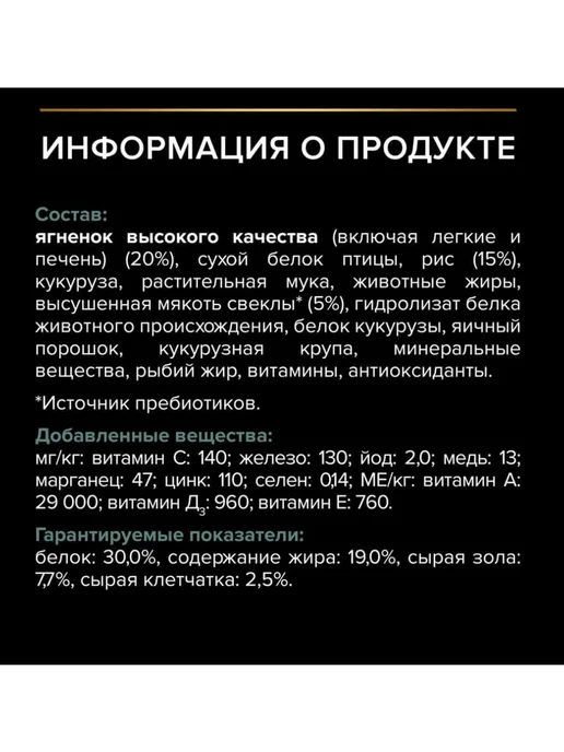 Сухой корм PRO PLAN Dig для собак, средние, чувствительное пищеварение, ягненок, 1,5 кг, фото 5