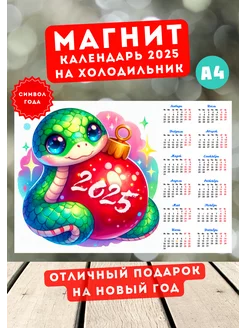 Новогодний календарь-магнит 2025