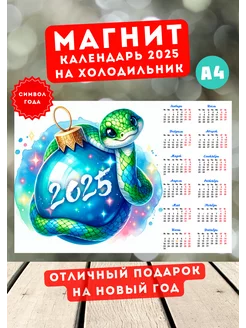 Новогодний календарь-магнит 2025