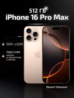 iPhone 16 Pro Max 512GB Desert Titanium SIM +eSIM Apple 263250614 купить за 171 966 ₽ в интернет-магазине Wildberries