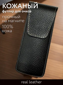 Футляр для очков кожаный ALT-01 R-10062 черный