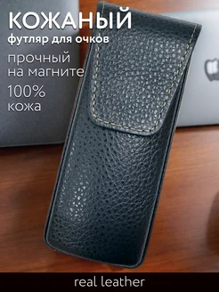 Футляр для очков кожаный ALT-01 R-10062 синий