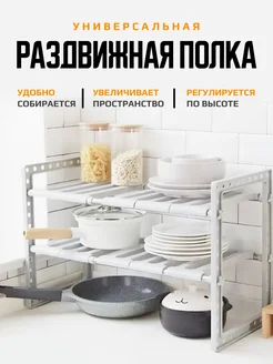 Раздвижная полка, стеллаж