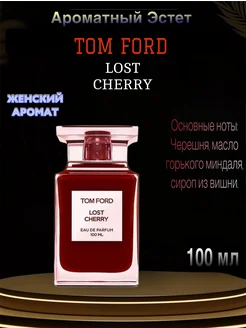 Lost Cherry Том Форд Вишня