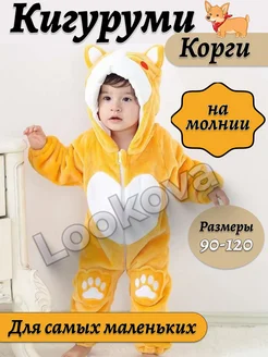 Кигуруми Корги