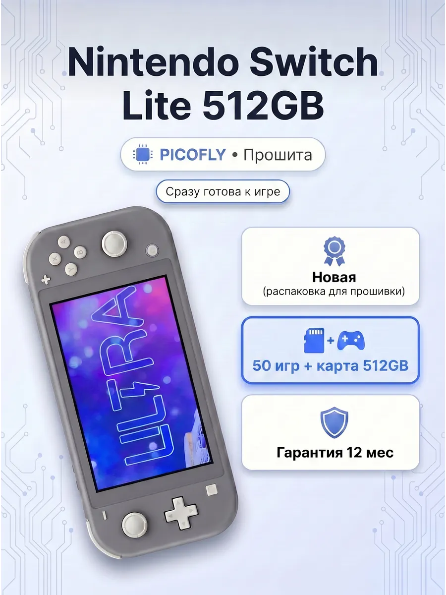 Nintendo Switch Lite Прошитая игровая приставка серая 512ГБ