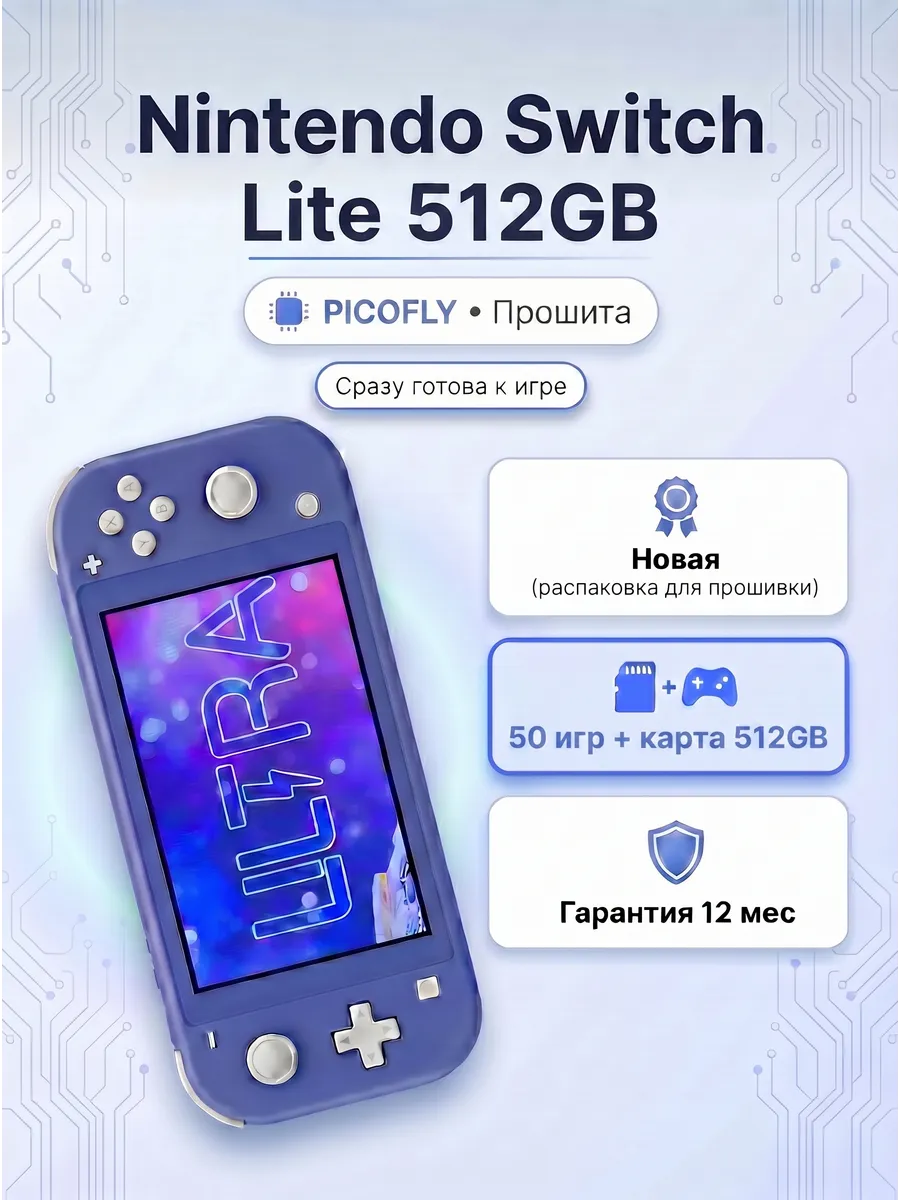 Nintendo Switch Lite Прошитая игровая приставка синяя 512ГБ