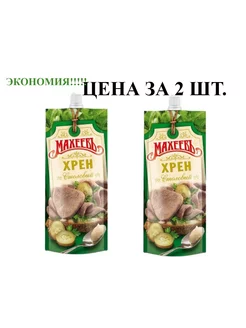 Хрен столовый 2 шт МАХЕЕВЪ 263255583 купить за 180 ₽ в интернет-магазине Wildberries